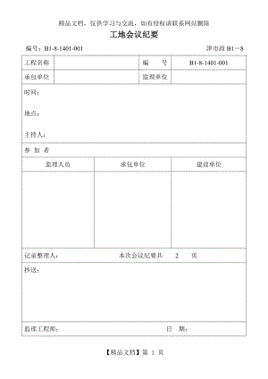 第一次工地会议(市政工程).doc