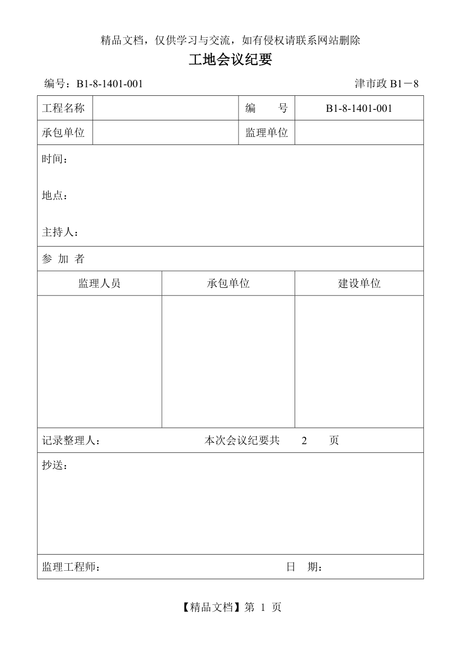 第一次工地会议(市政工程).doc_第1页