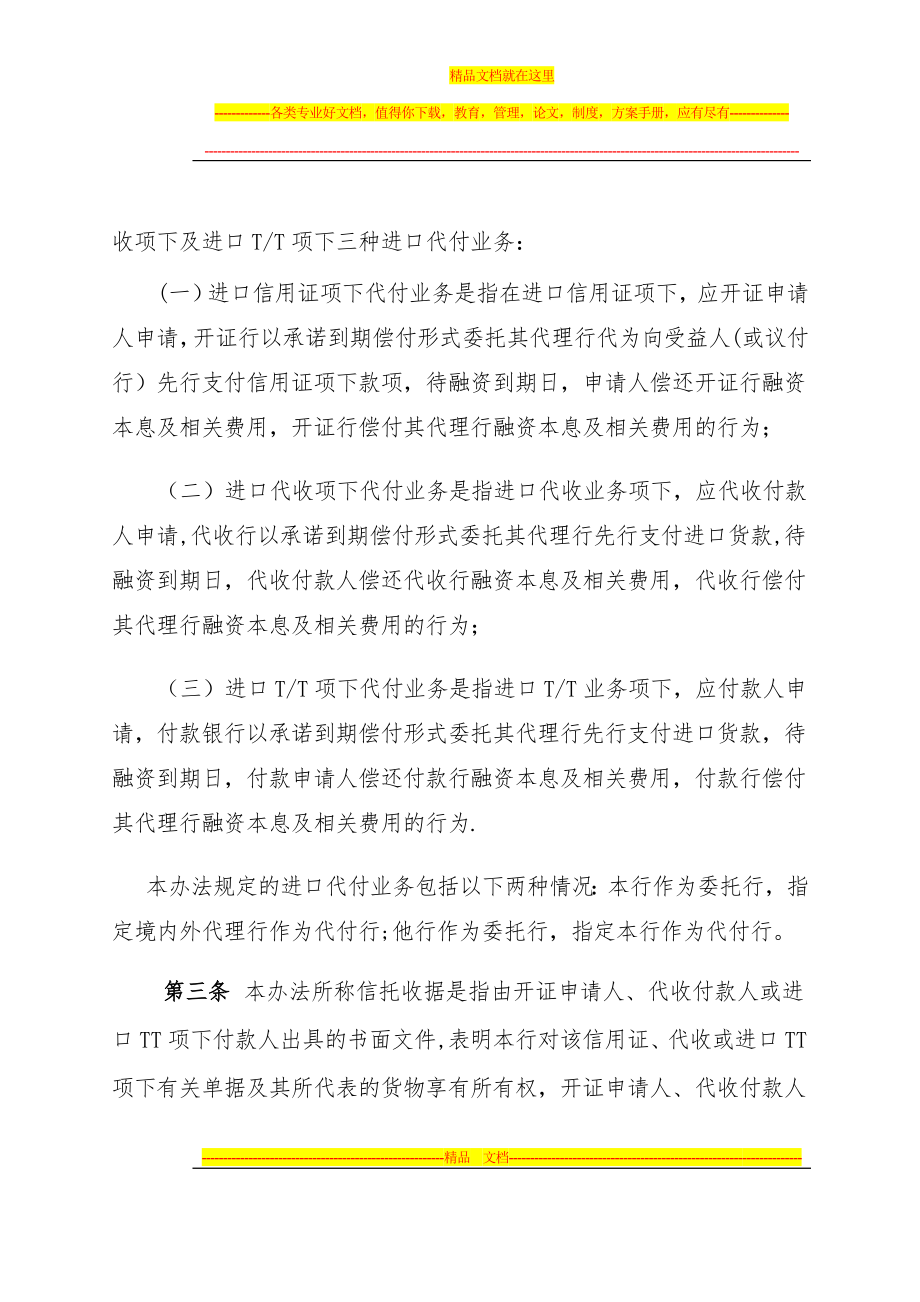 进口代付业务管理办法.doc_第2页