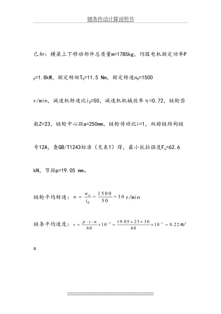 链条传动计算说明书.doc_第2页