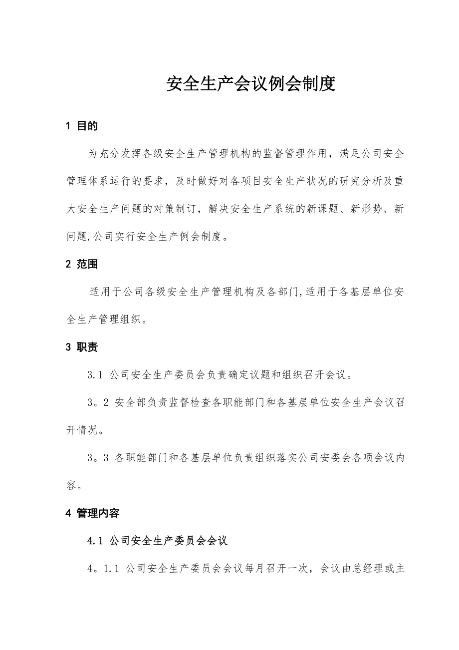 安全生产会议例会制度49948.doc_第1页