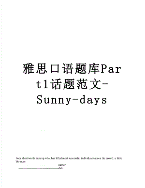 雅思口语题库Part1话题范文-Sunny-days.doc