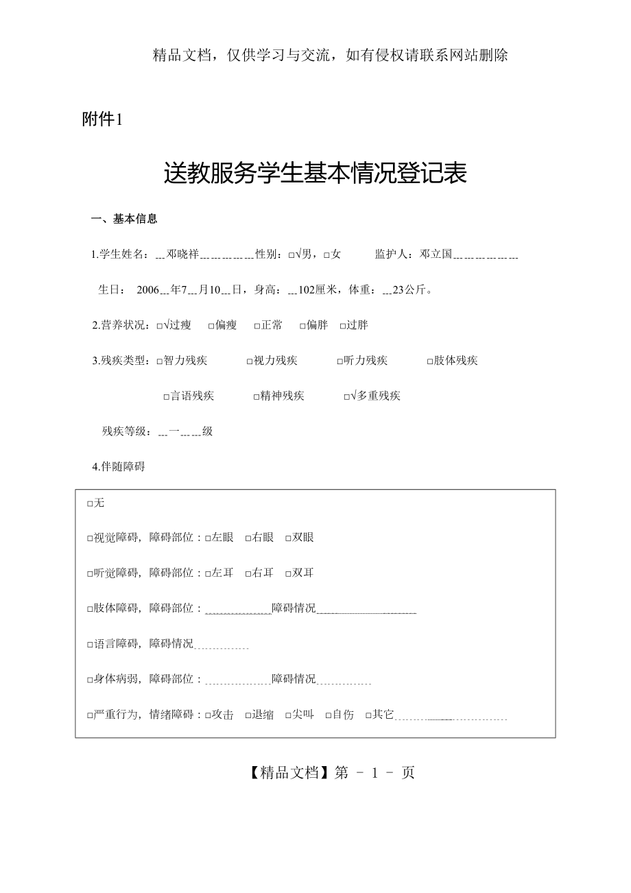 送教上门附表.docx_第1页