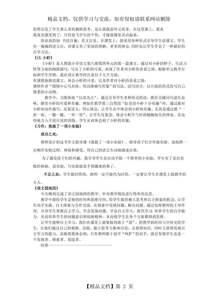 部编版三年级下册语文-第四单元教学反思.doc_第2页