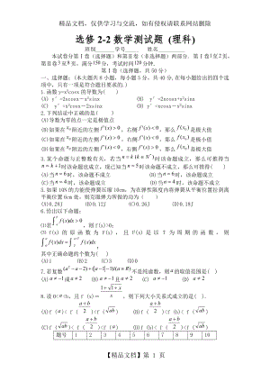 选修2-2数学测试题-(理科).doc