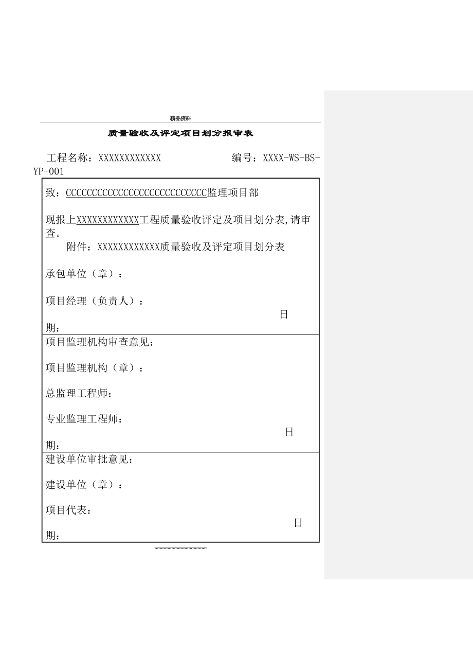 最新1分布式光伏发电项目验收资料.doc_第2页