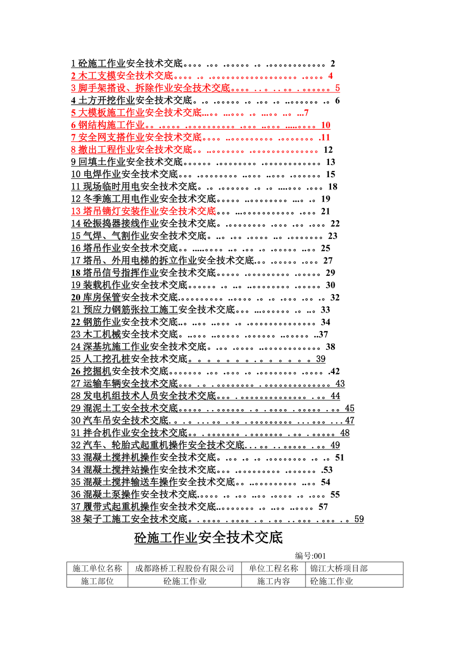 安全技术交底41738.doc_第1页