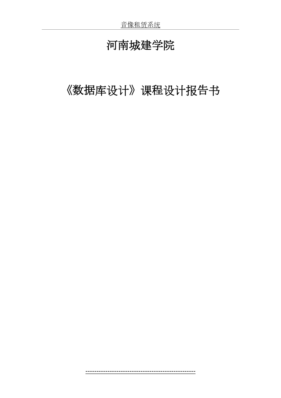 音像租赁系统.doc_第2页