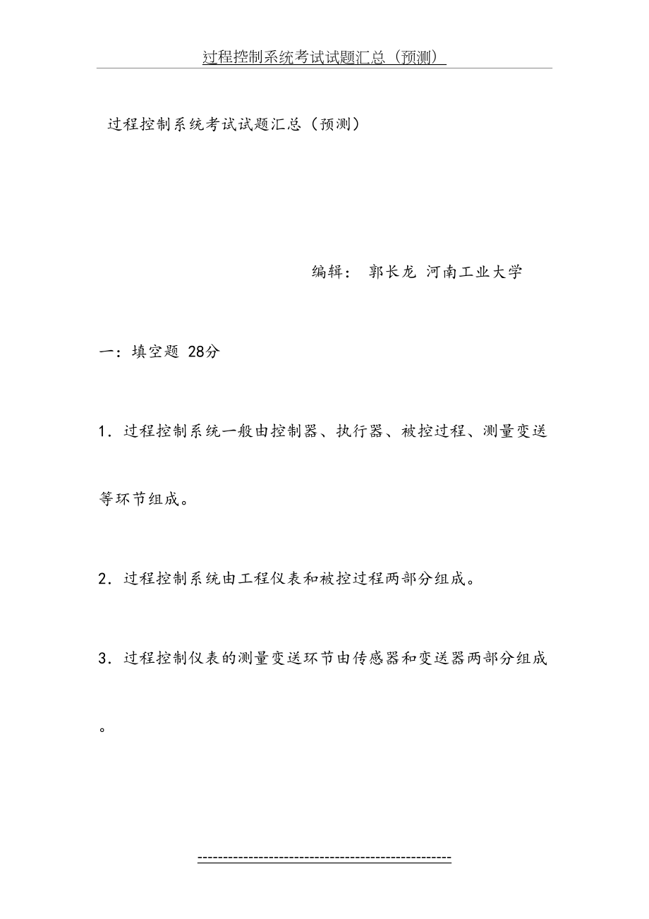 过程控制系统考试试题汇总.doc_第2页