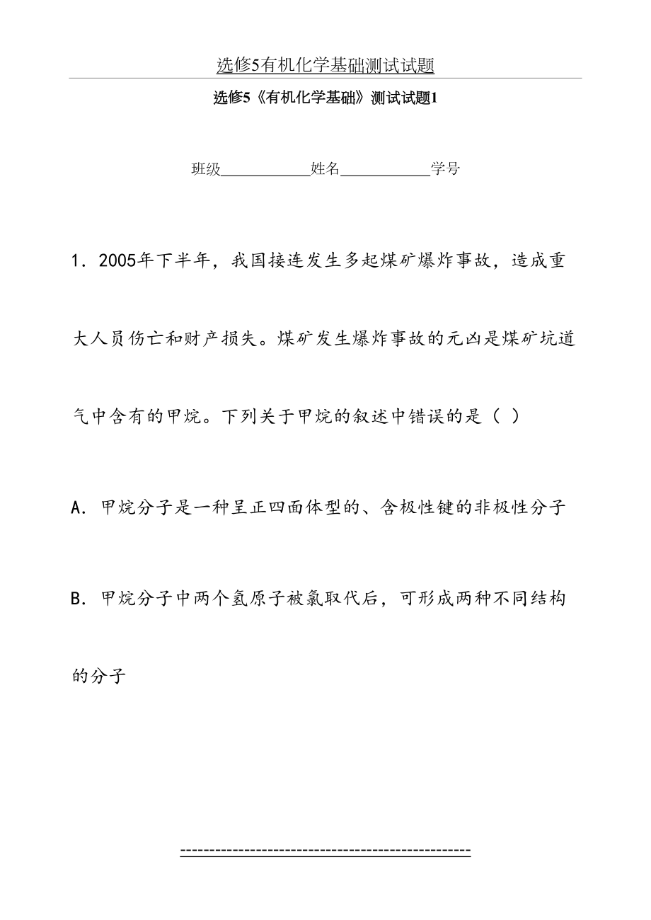 选修5有机化学基础测试试题.doc_第2页