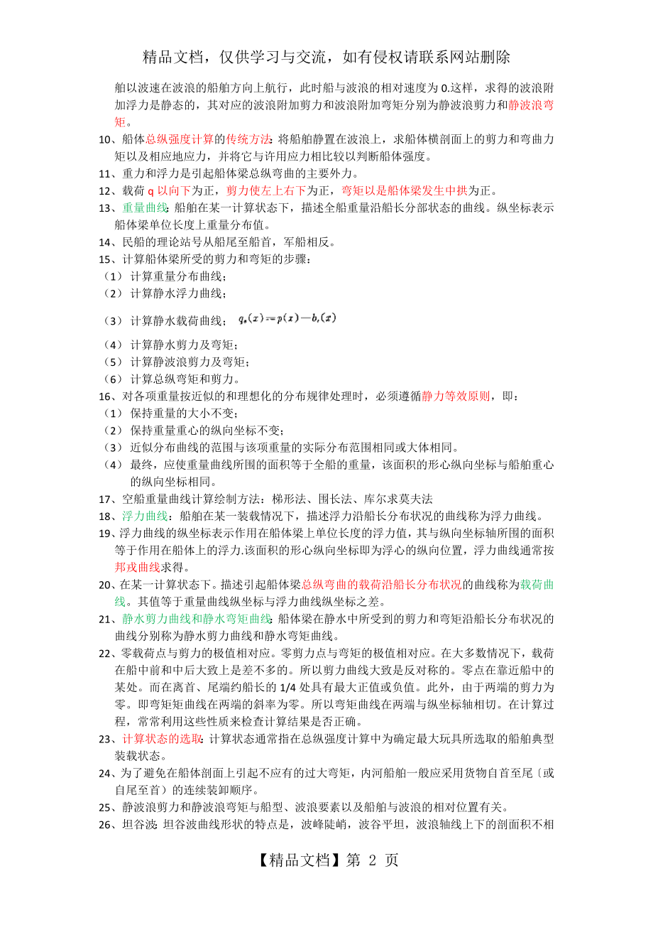 船体结构与强度设计总结.docx_第2页