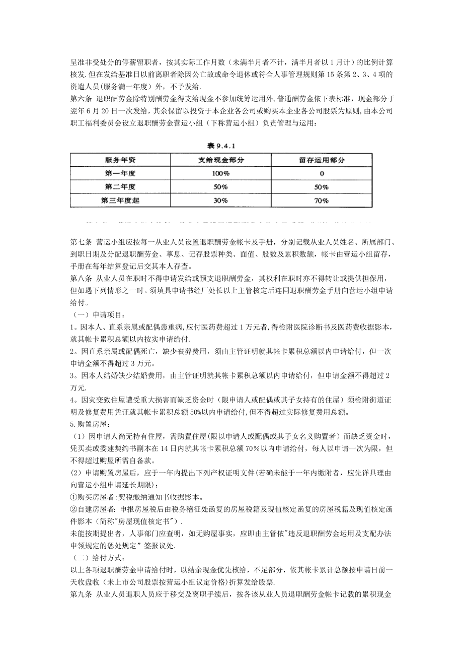 员工退职、储蓄福利制度.doc_第2页