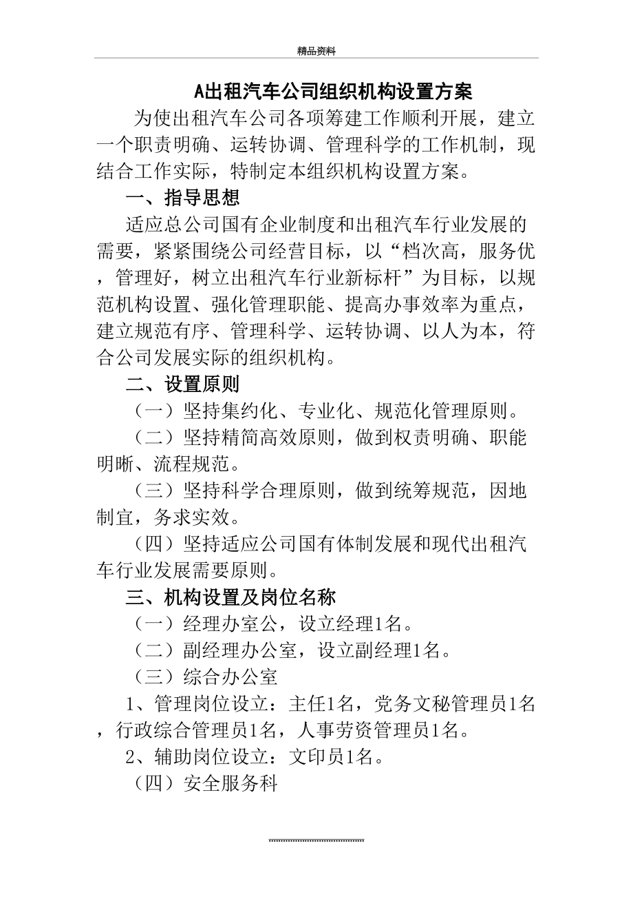 最新A出租汽车公司组织机构设置方案.doc_第2页