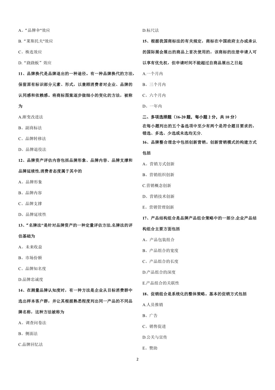 品牌管理：试卷一.doc_第2页