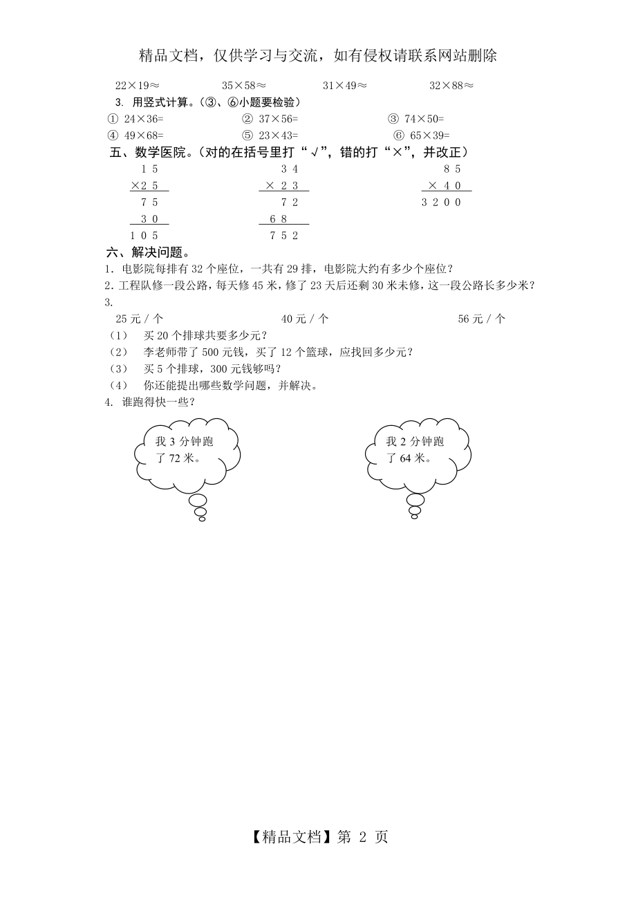 西师版三年级数学(下册)第一单元试题.doc_第2页