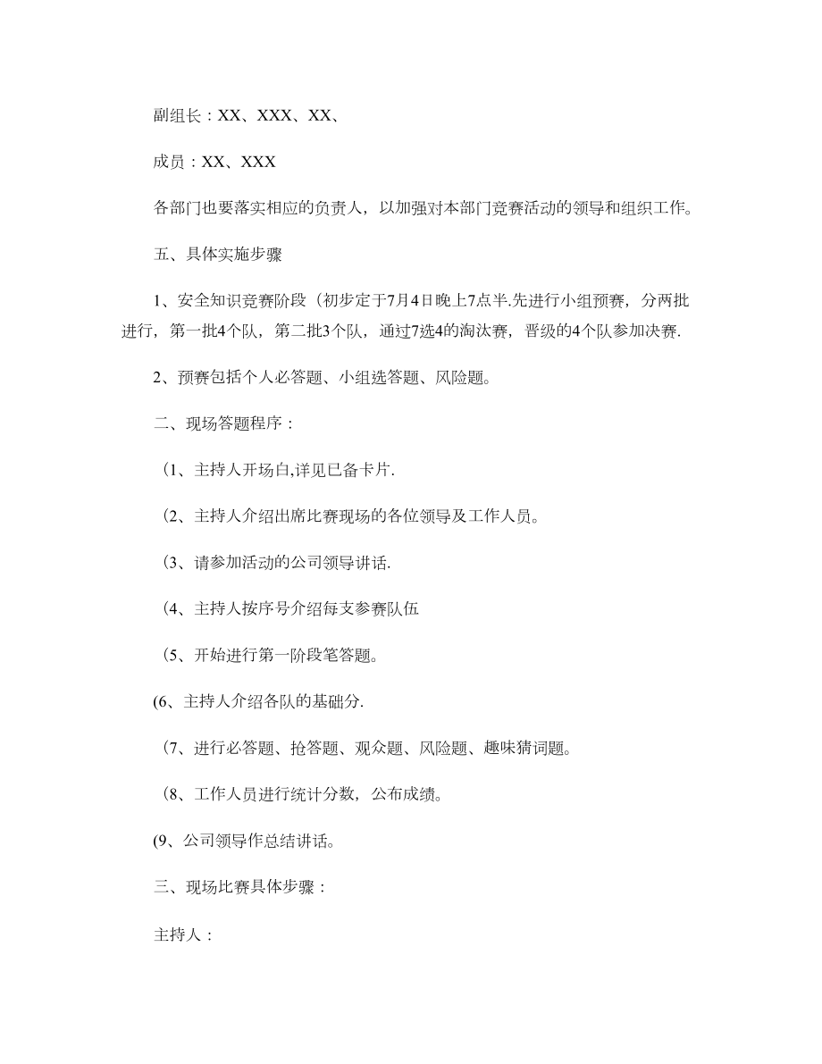 安全生产知识竞赛活动方案(精).doc_第2页