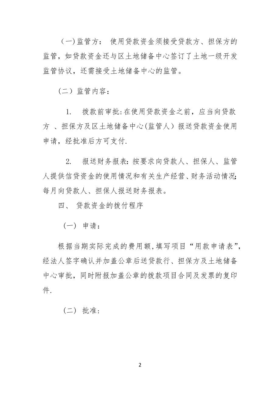 贷款资金使用管理办法.docx_第2页