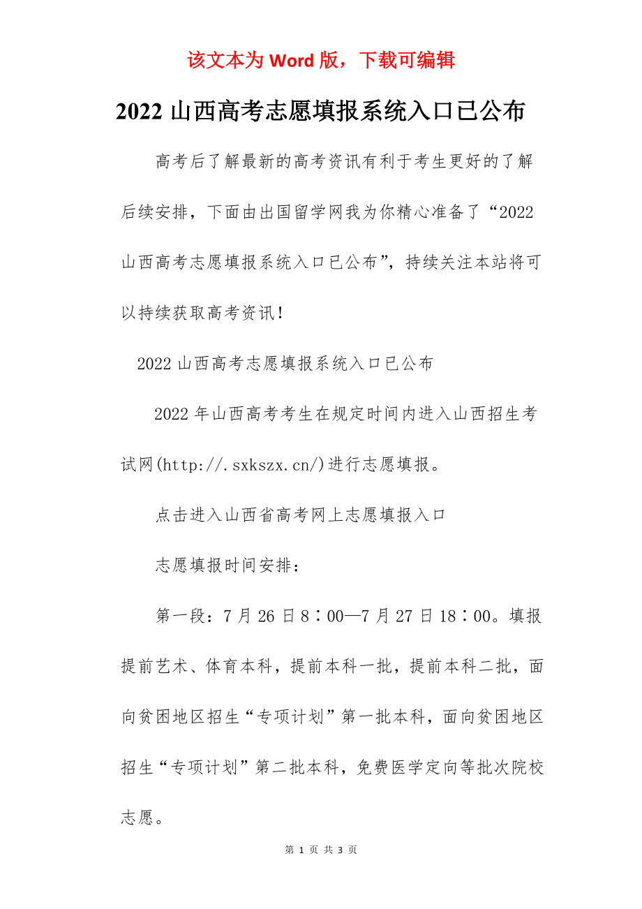 2022山西高考志愿填报系统入口已公布.docx_第1页