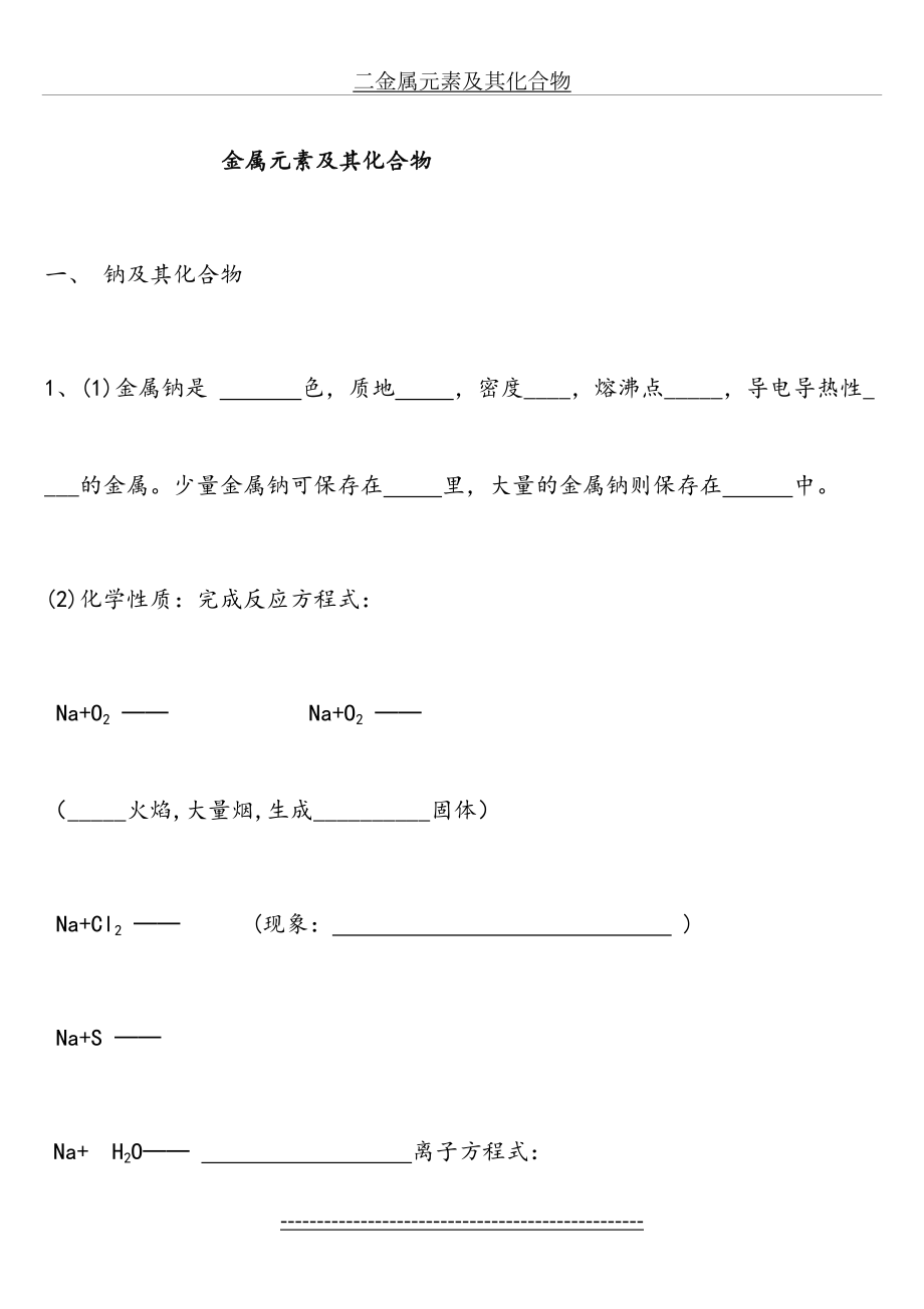 金属元素及其化合物专题复习学案.doc_第2页