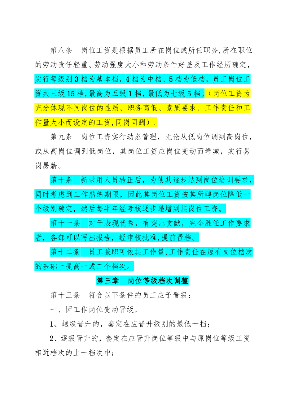 诚合物业管理公司工资管理办法---副本.doc_第2页