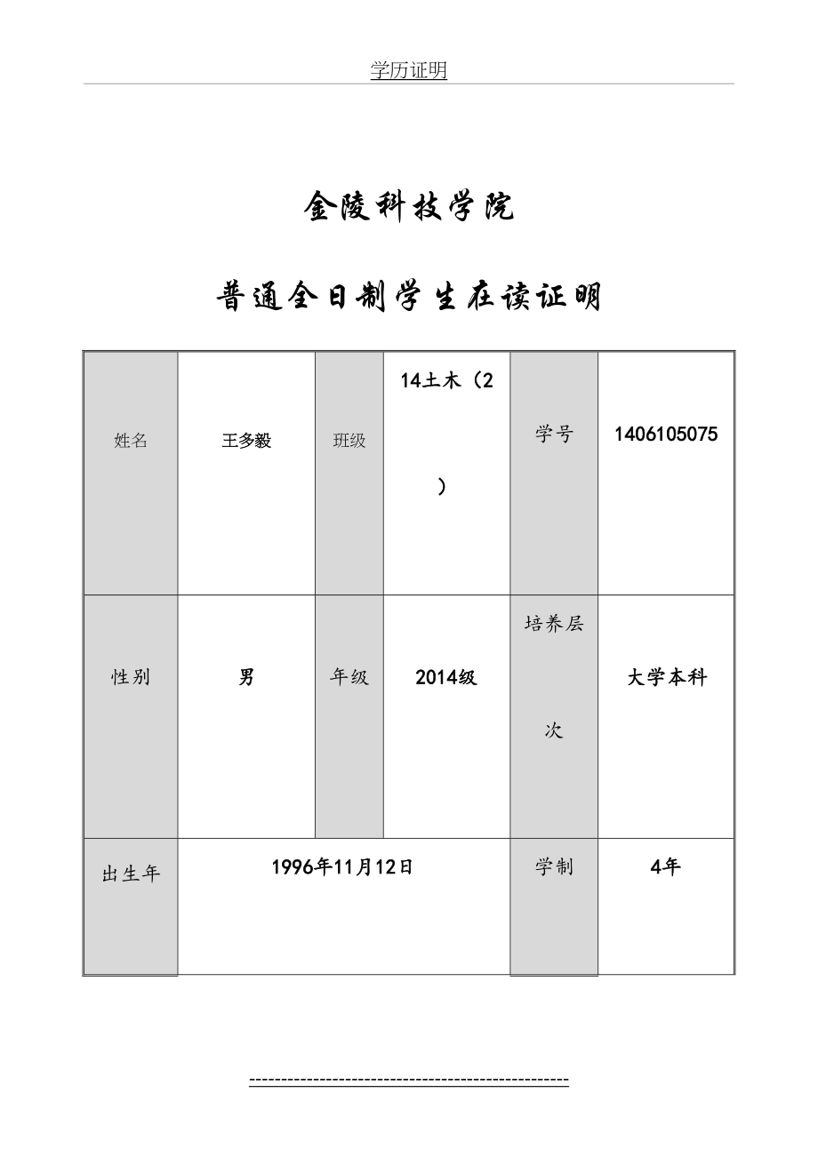 金陵科技学院学籍证明模板.doc_第2页