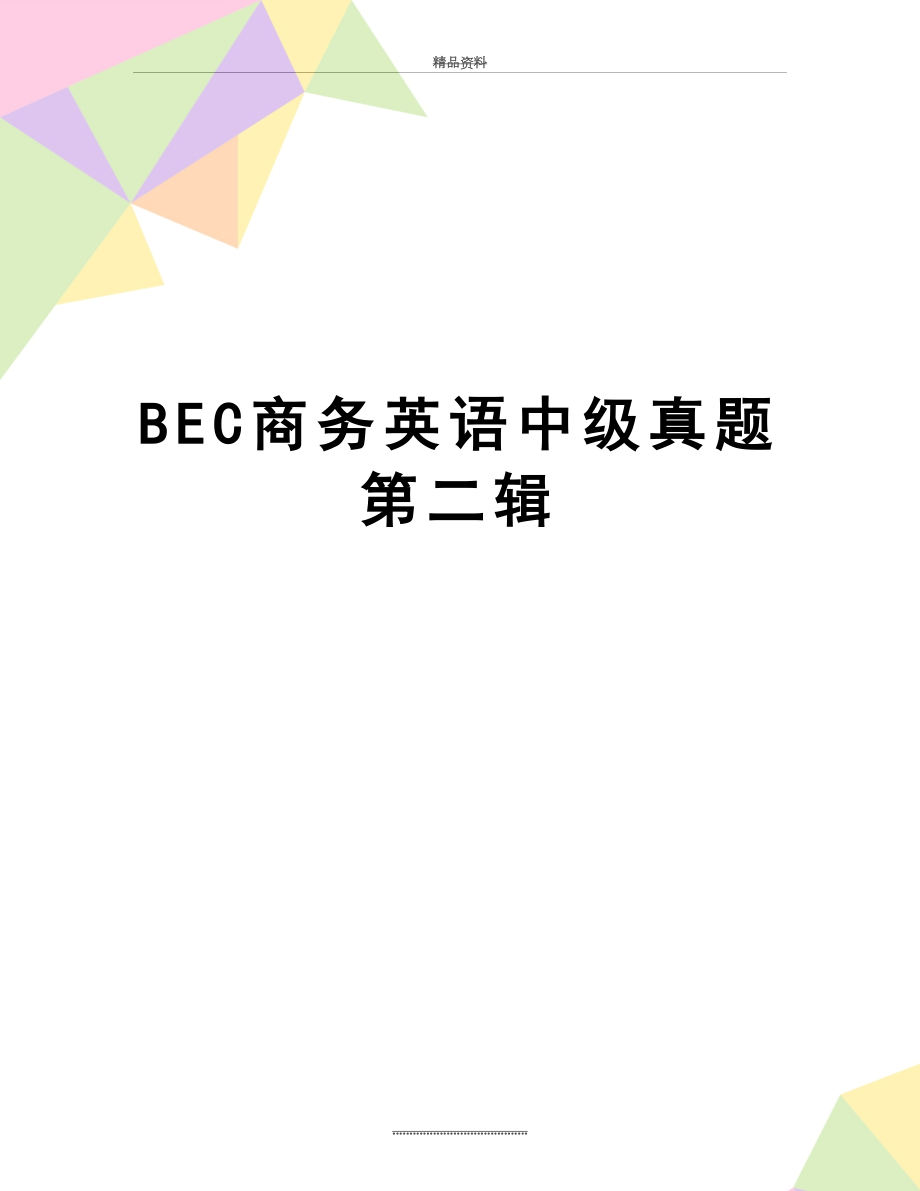 最新BEC商务英语中级真题第二辑.doc_第1页