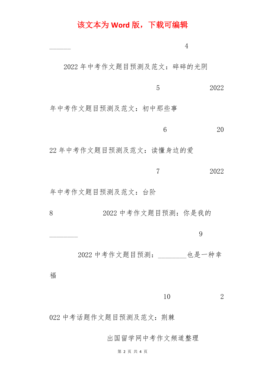 2022年内蒙古中考作文题目预测及范文.docx_第2页