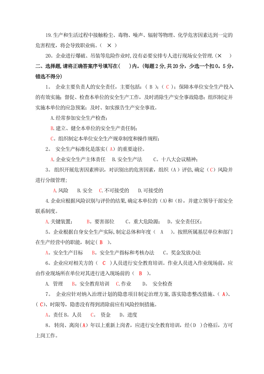 安全标准化培训考试试题(有答案).doc_第2页