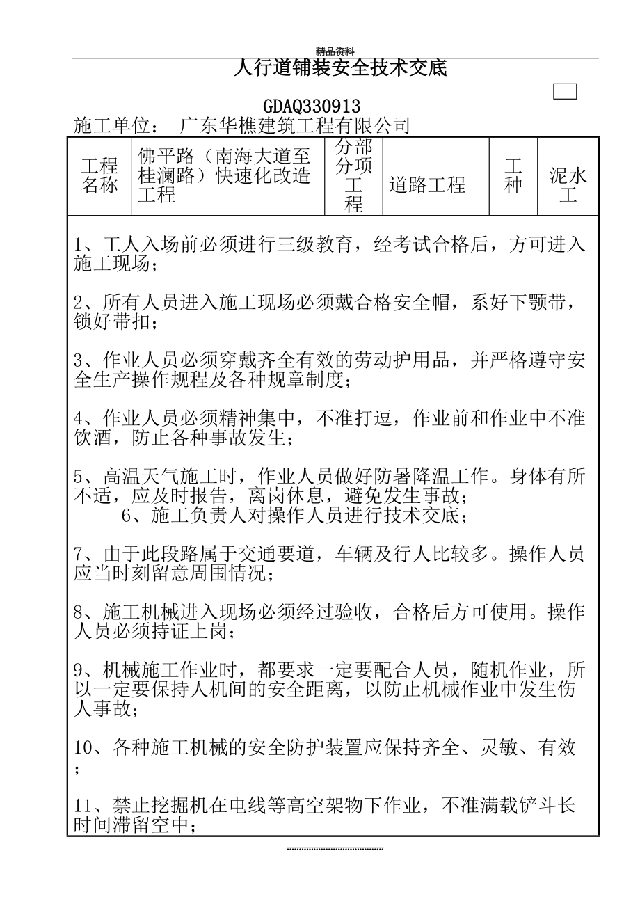 最新2人行道砖安全技术交底.doc_第2页