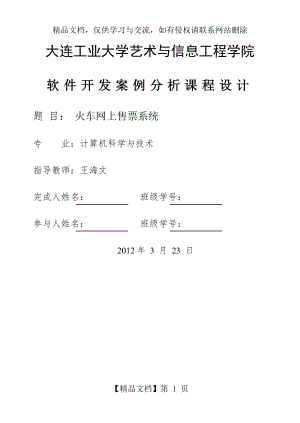 软件开发案例分析课程设计参考模板11111.doc