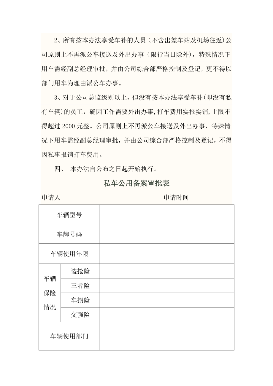 车辆管理办法(补充).docx_第2页