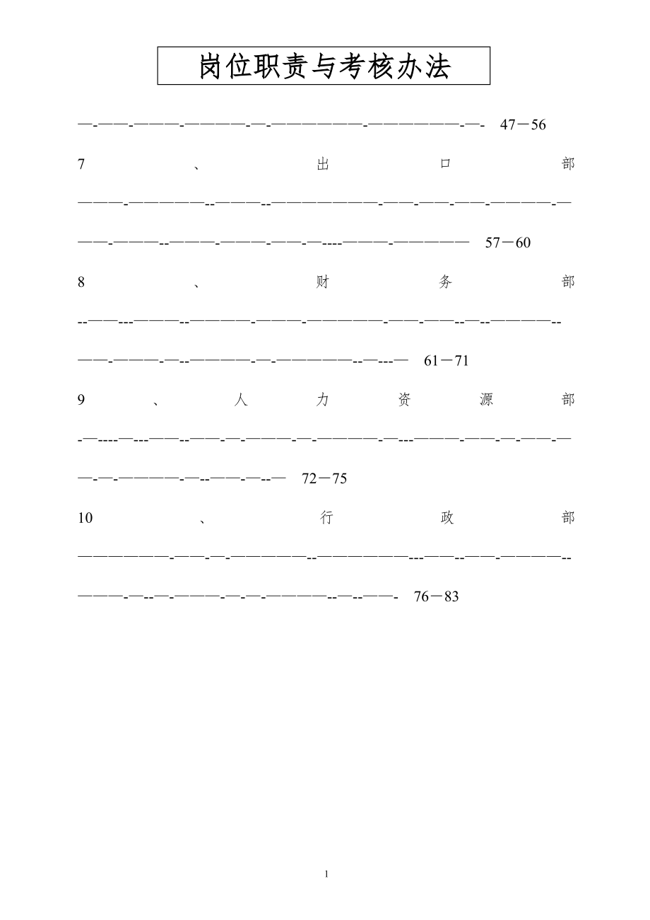 各部门岗位要求-职责与考核办法.doc_第2页