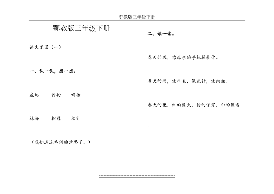 鄂教版三年级下册语文.doc_第2页