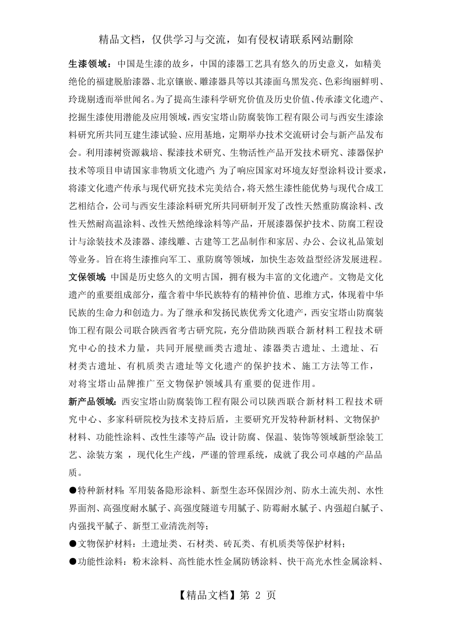 防腐公司简介.doc_第2页