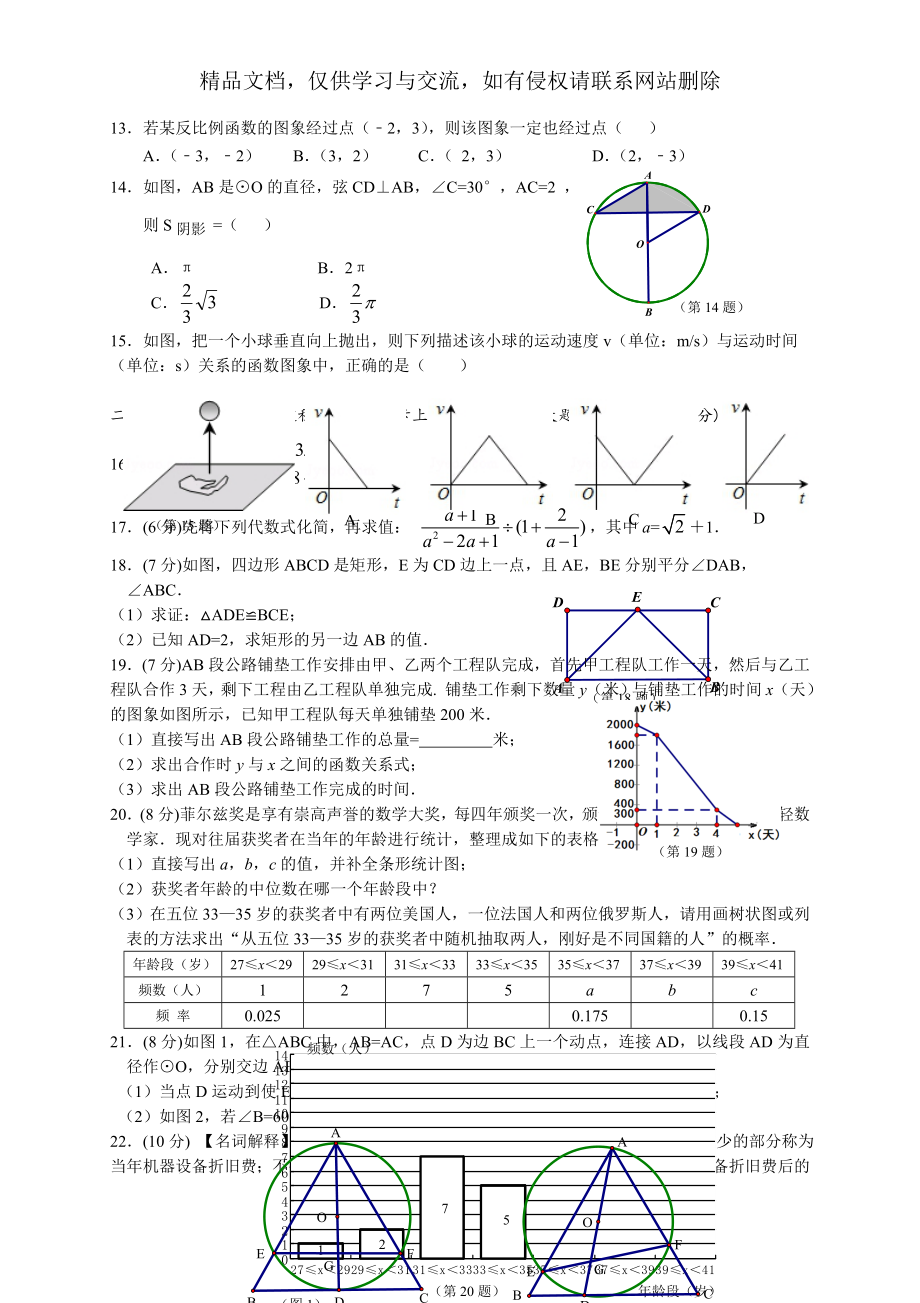 西陵区九年级四月月考试题.doc_第2页