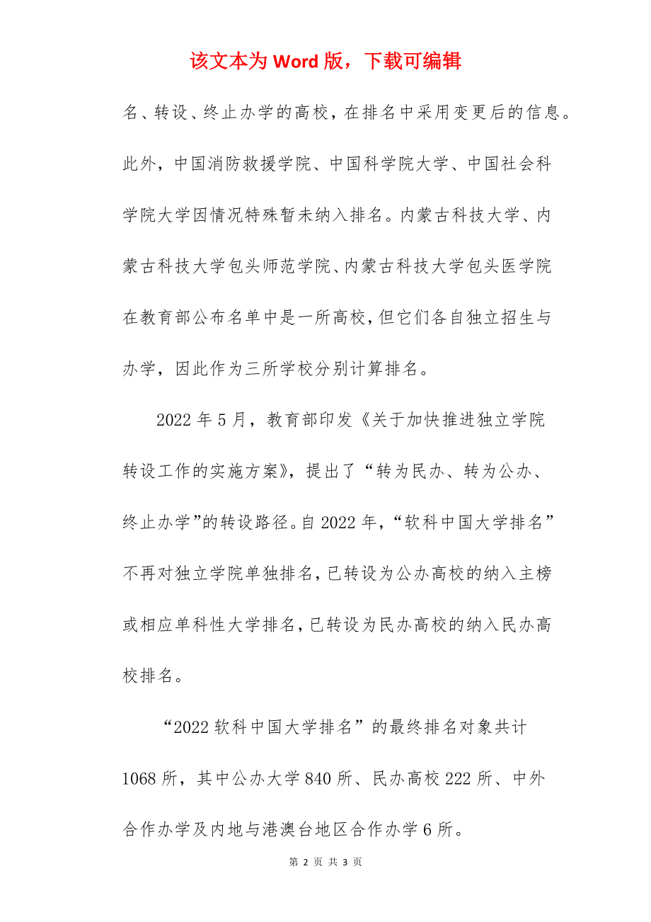 2022年中国十大政法类大学排名.docx_第2页