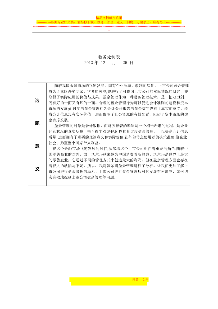 四川大学锦江学院毕业论文(设计)开题报告-(1).doc_第2页