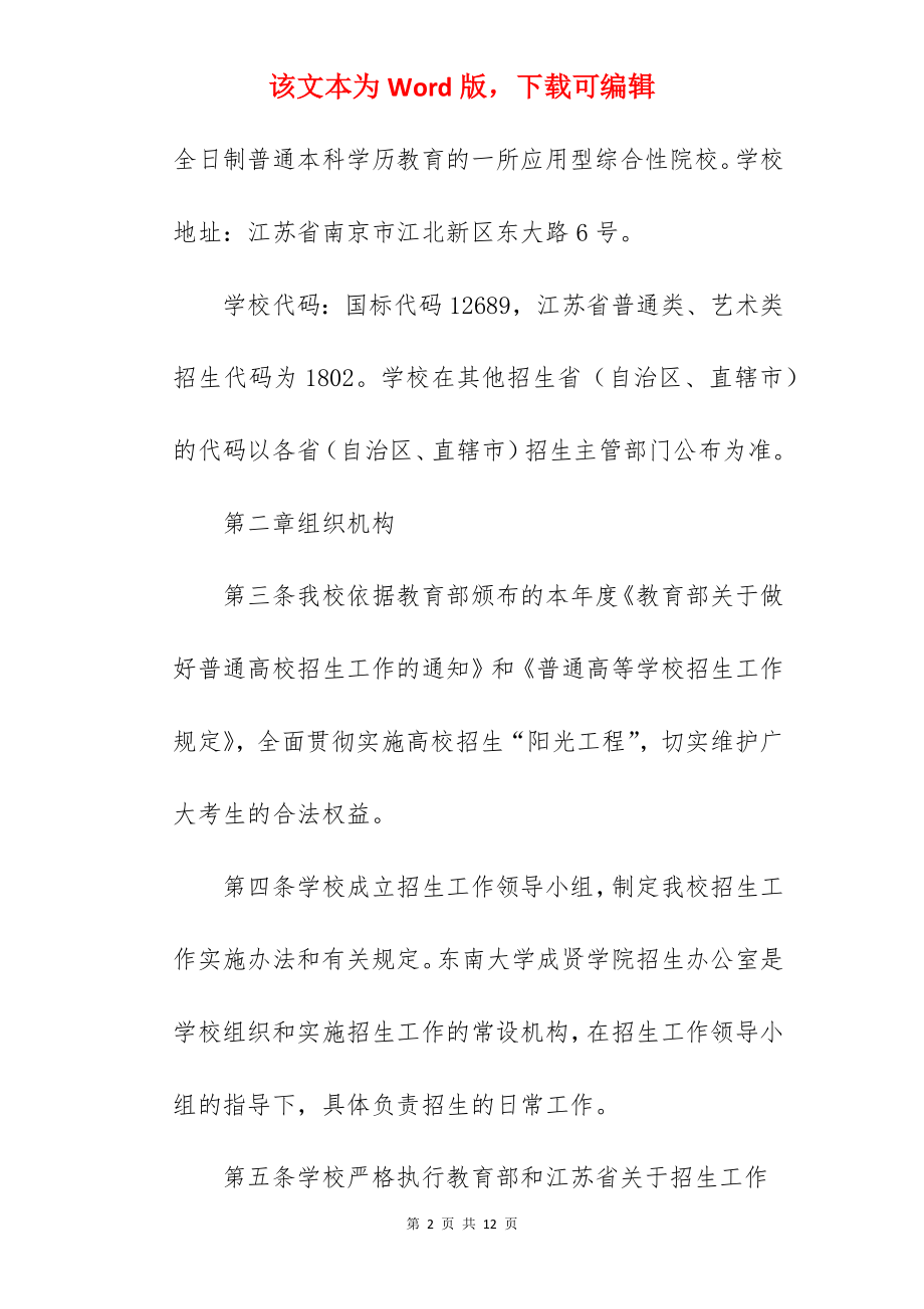 2022年东南大学成贤学院招生章程.docx_第2页