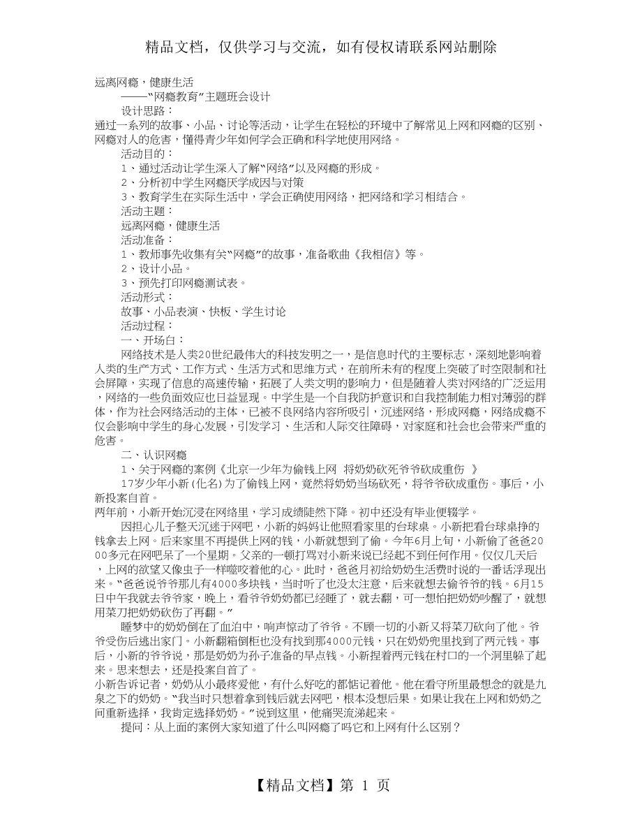 网瘾主题班会.doc_第1页