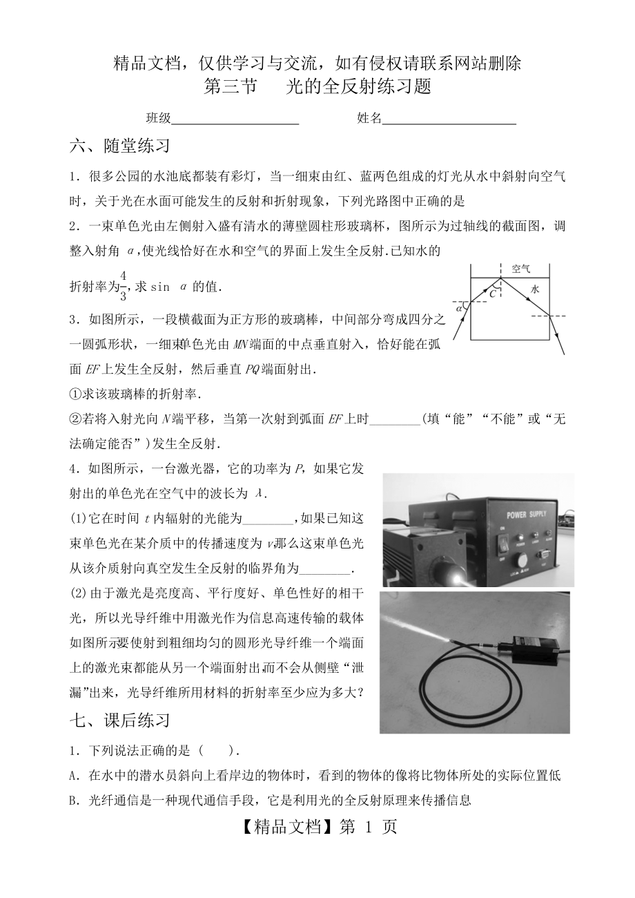 第三节---光的全反射练习题.doc_第1页