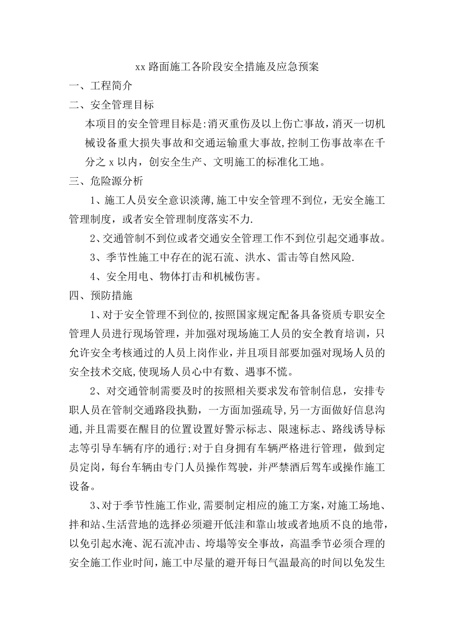 路面施工各阶段安全措施及应急预案.doc_第1页