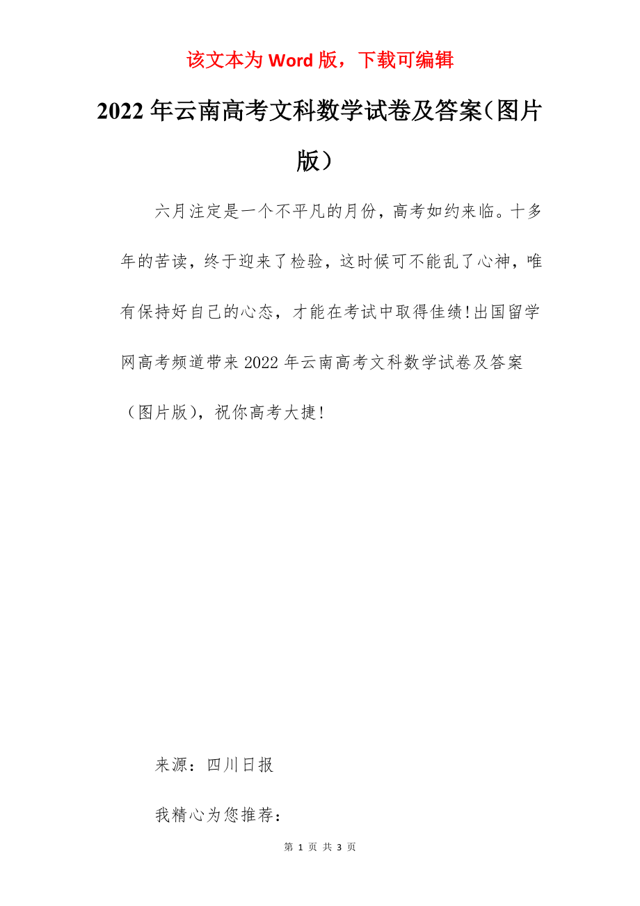 2022年云南高考文科数学试卷及答案（图片版）.docx_第1页