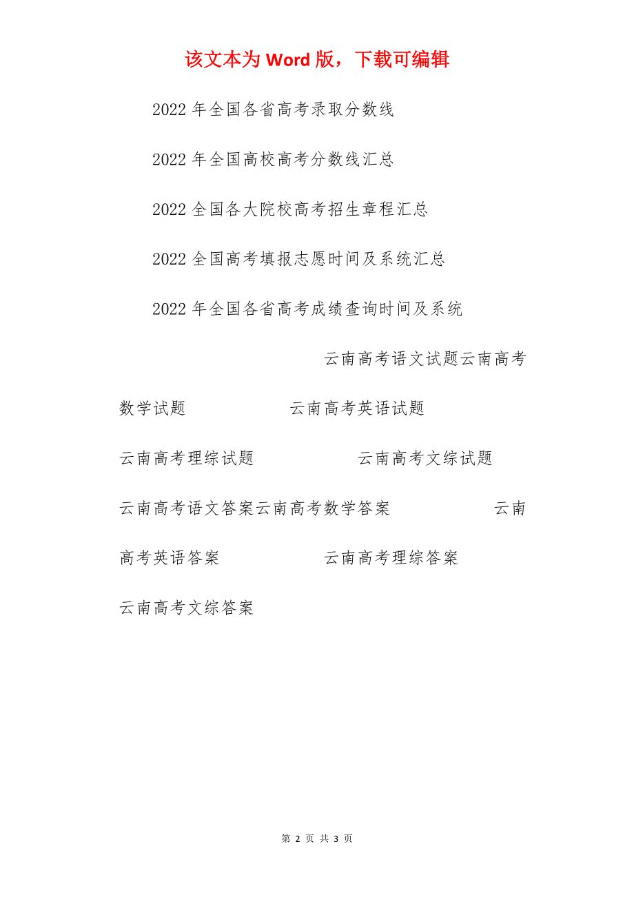 2022年云南高考文科数学试卷及答案（图片版）.docx_第2页