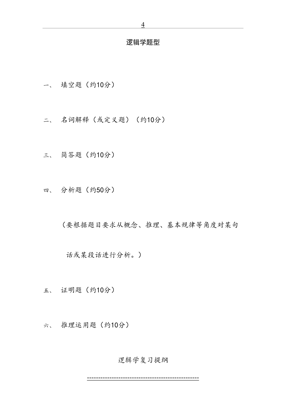 逻辑学复习资料.doc_第2页