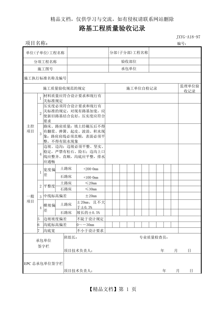 路基工程检验批质量验收记录.doc_第1页