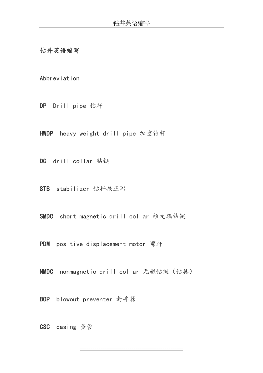 钻井英语缩写.doc_第2页