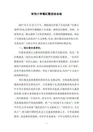 唱红歌活动总结47537.doc