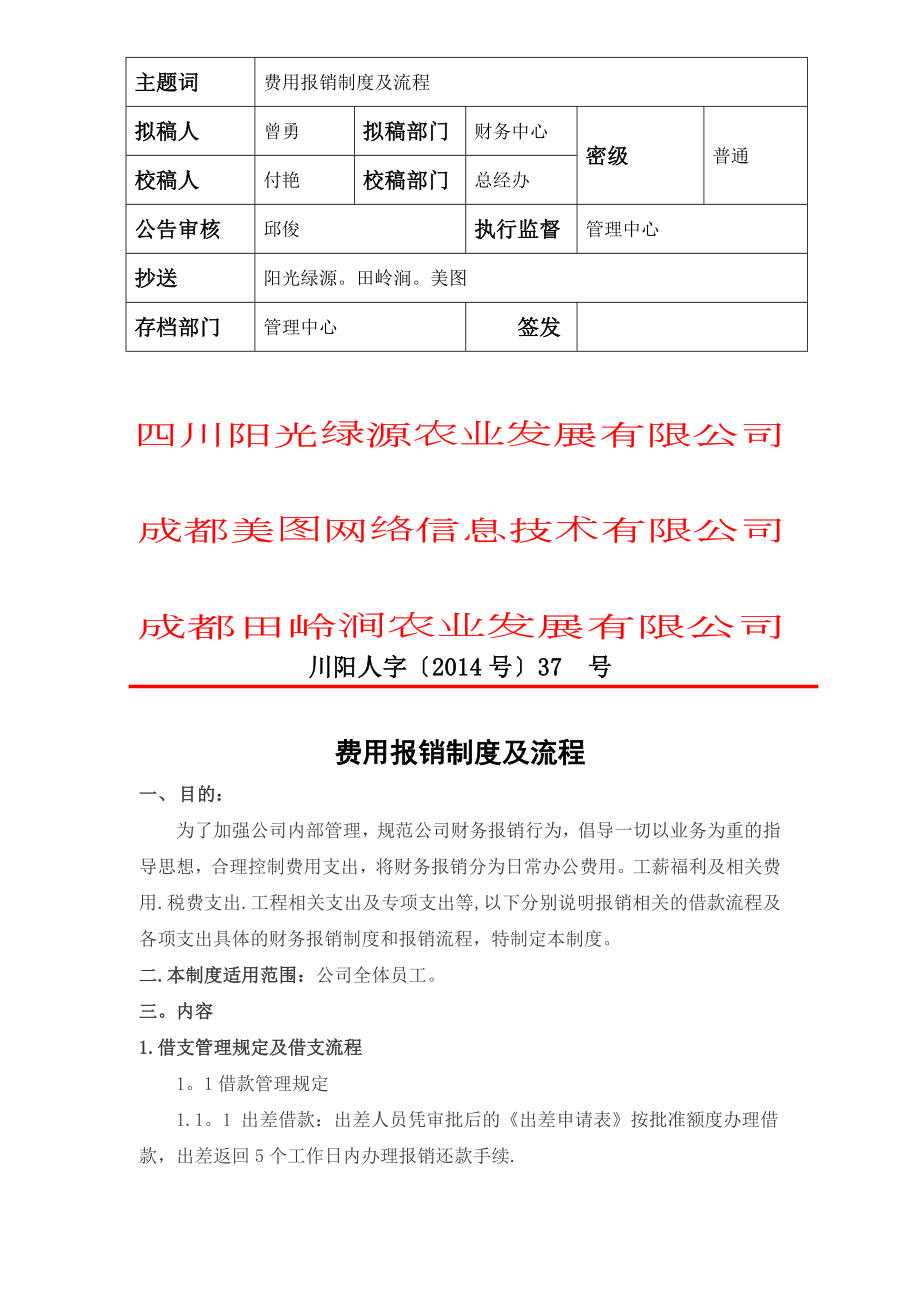 费用报销制度及流程分析.doc_第1页