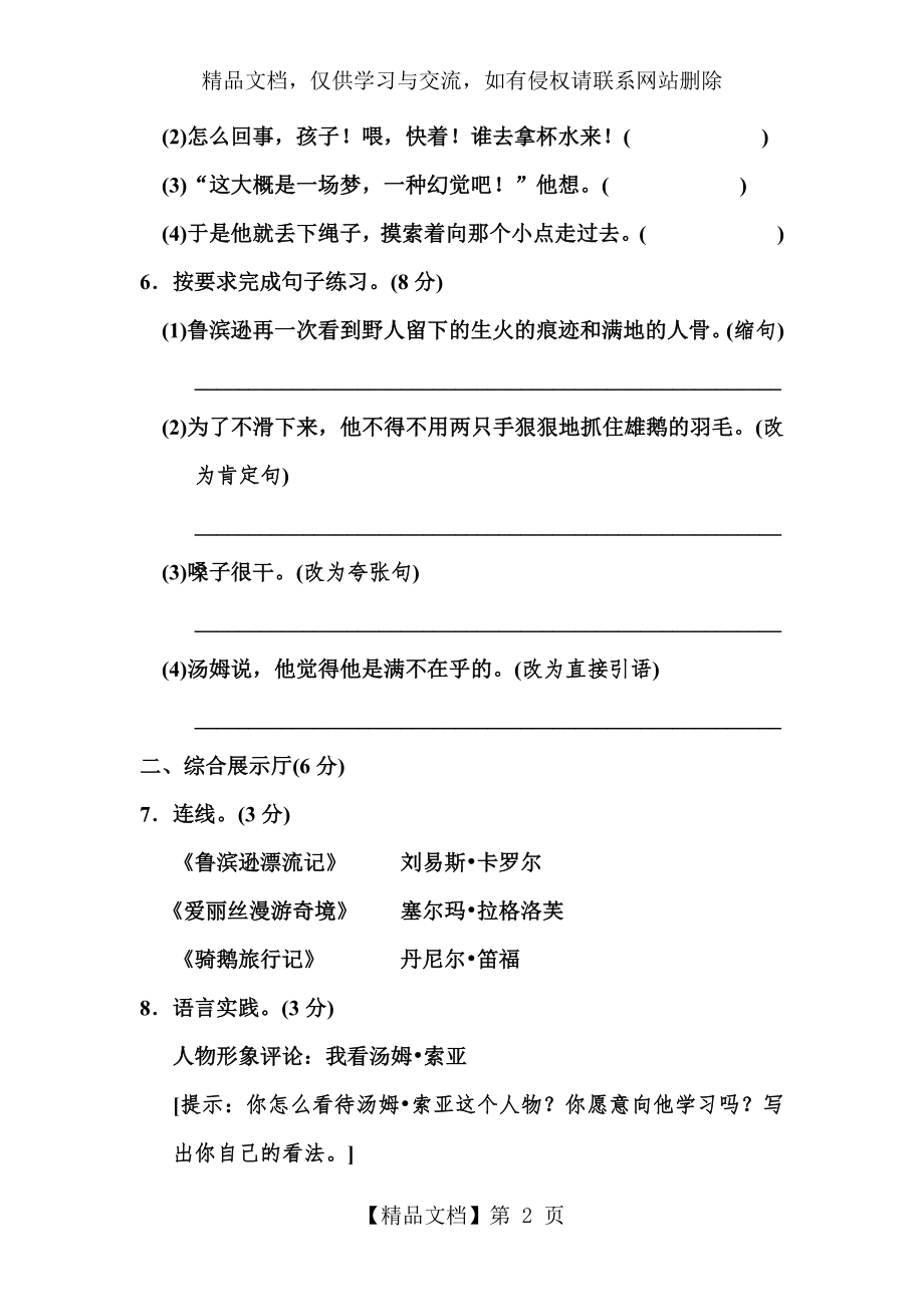 部编版六年级语文下册第二单元测试卷.doc_第2页