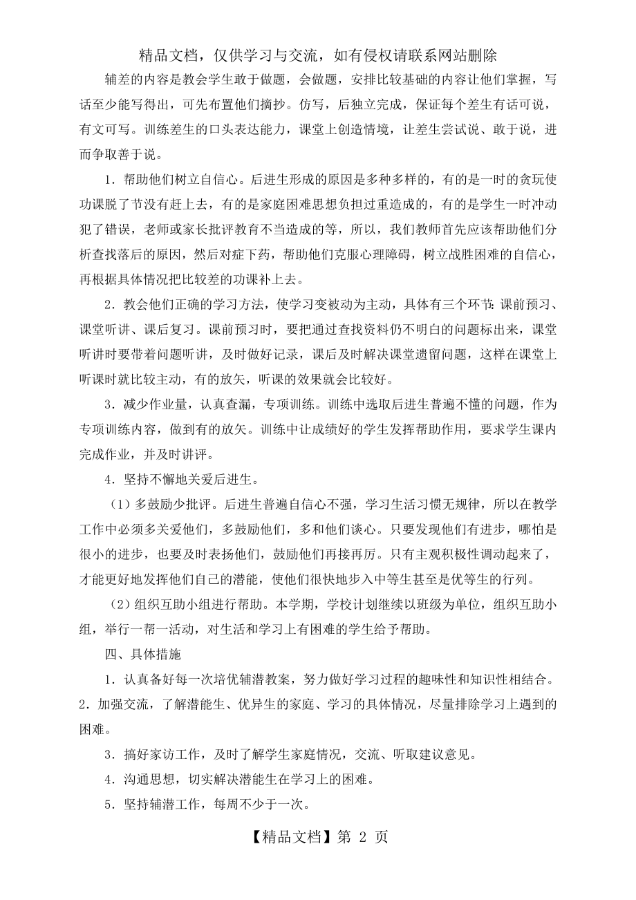 部编新教材三年级上册语文培优补差工作计划.docx_第2页